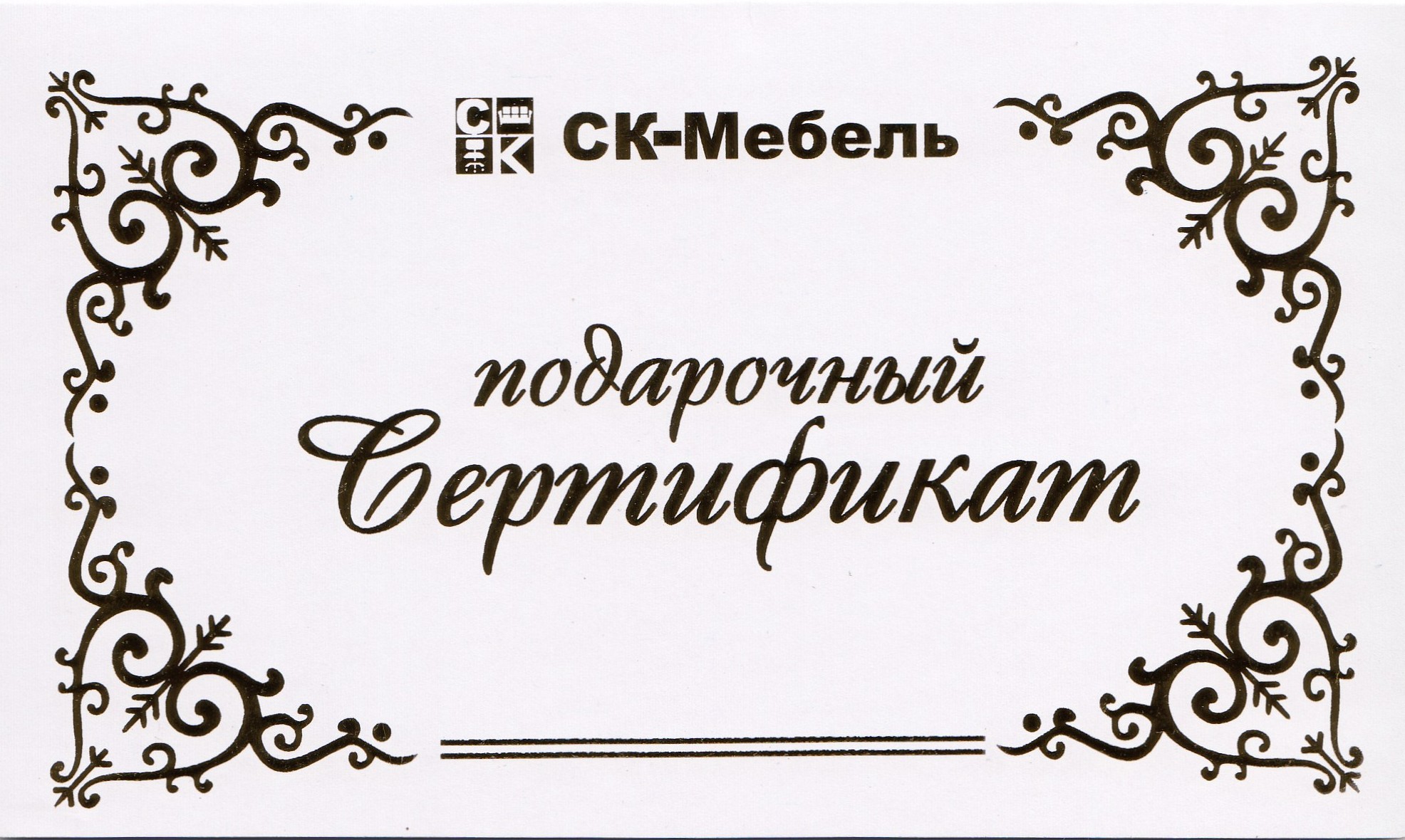Подарочный сертификат надпись